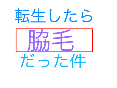 ボケて remix