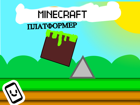 Я MINECRAFT-платформер remix