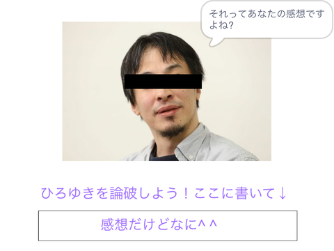 ひろゆきを論破しよう remix
