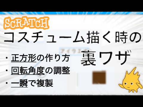 【YouTube】コスチュームを描くときの裏ワザ！