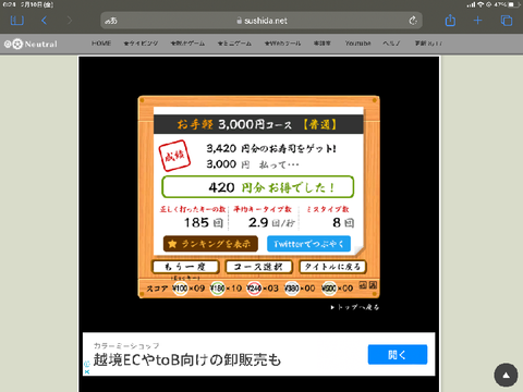 寿司打最高記録出した(自分の中で）