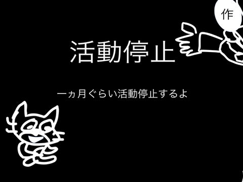 活動停止※今までの作品は見れます