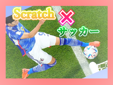 サッカーゲーム