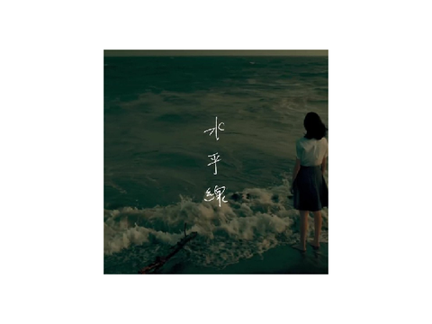 水平線歌ってみた