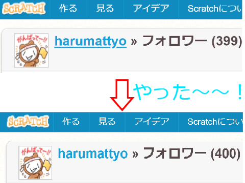 フォロワーさん400人突破！