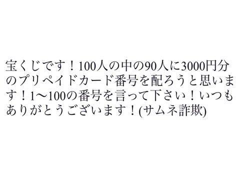 サムネ詐欺