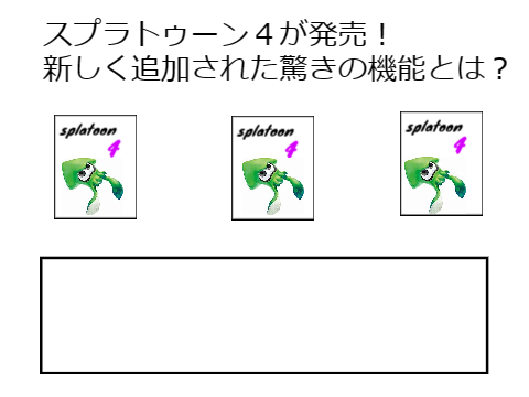 スプラトゥーン大喜利