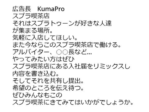 スプラ喫茶店