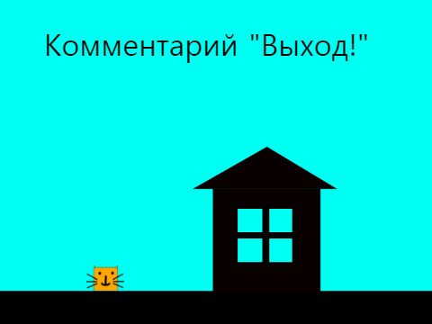 Платформер: Спаси кота! (игра)