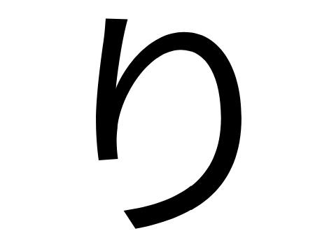 り