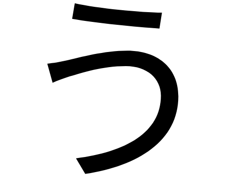 う