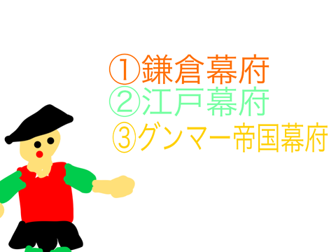 歴史クイズ　第二弾