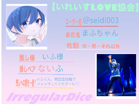 いれいす推しカード！