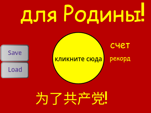 Soviet Clicker