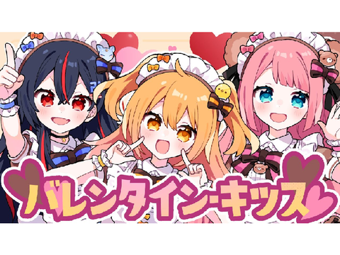 バレンタイン・キッス/歌ってみた【p丸様。】【卍ちゃん】【レイ】【ピーマンレイ】