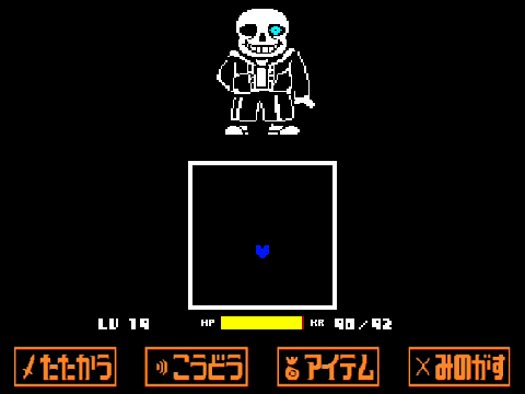 undertale・サンズ戦耐久(ハードモード)