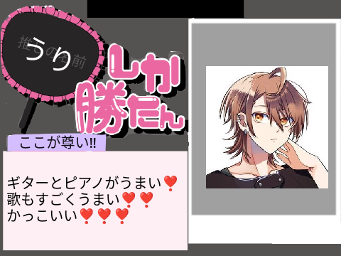 himapo式推しカード remix　うりバージョン❣❣