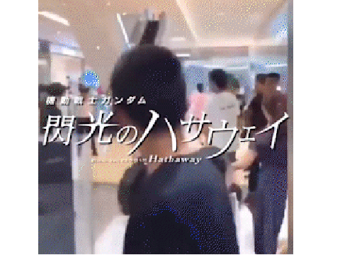 靴をはきにげする最強外国人ニキ#閃光のハサウェイ