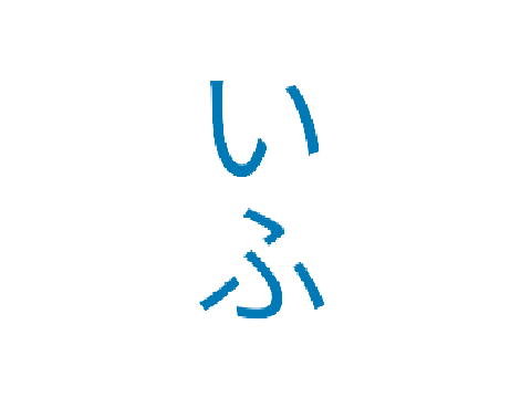 ♡僕の一生の推し♡