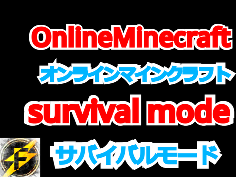 [Minecraft online] Survival mode サバイバルモード remix