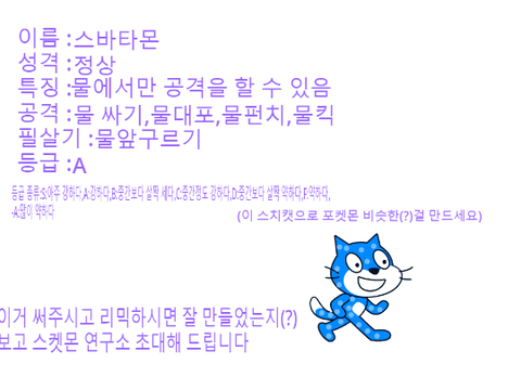 스켓몬 면접하기 스바타몬
