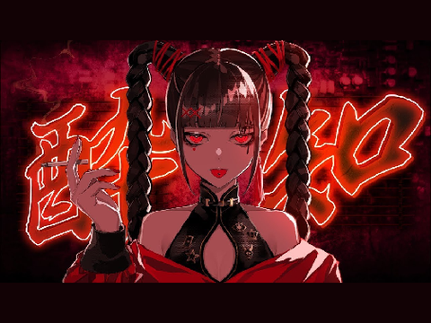 酔いどれ知らず歌ってみた