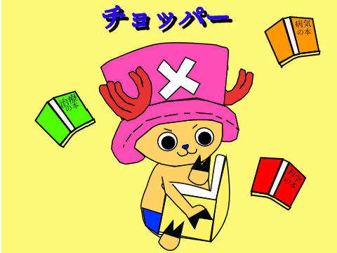 ワンピース　チョッパー　書いてみた！