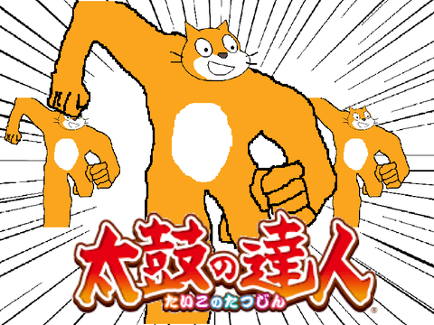 疾　風　怒　濤