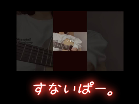 すないぱー。/ ユイカ