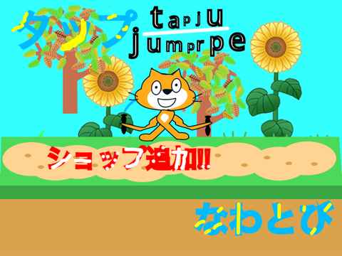 tap jump rope　タップなわとびversion2.5
