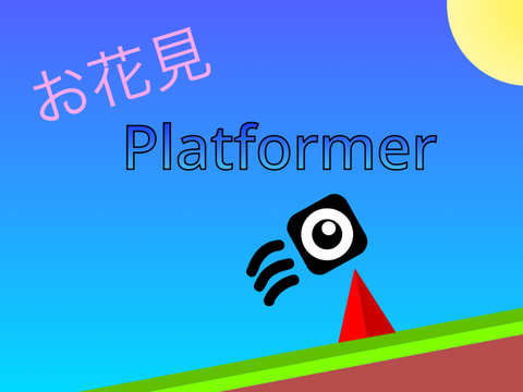 お花見プラットフォーマー　ohanami Platformer