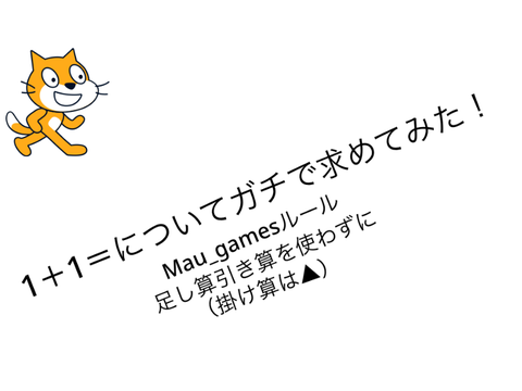 1＋1をガチで求めてみた