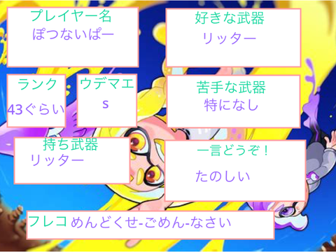 スプラ3 自己紹介カード remix