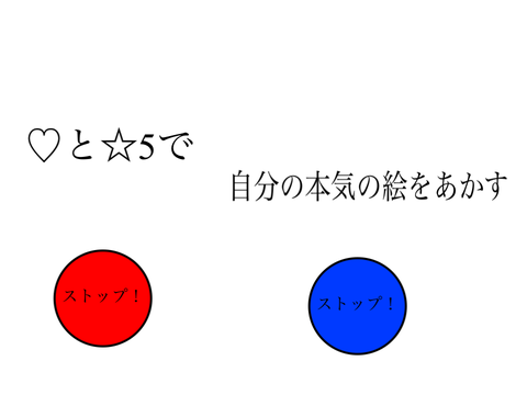 さぁ押してみなさい‼︎（♡と☆もね） (！！)