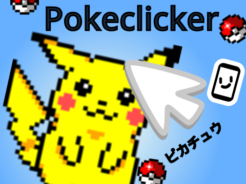 Pokeclicker -  ピカチュウクリッカー