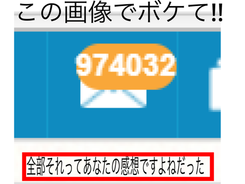 この画像でボケて!! remix