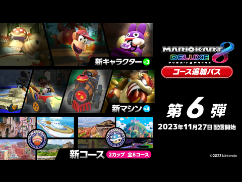 コース追加パス最新情報【8DX】