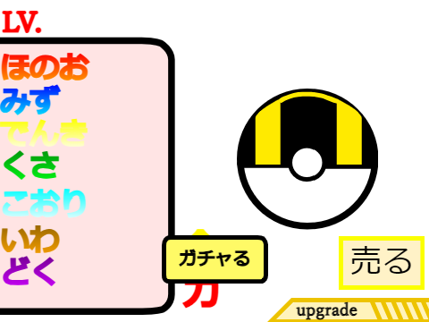 ポケモンクリッカー