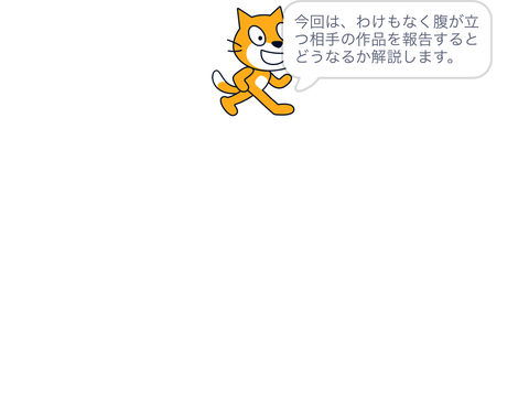 スクラッチ　わけもなく作品を報告すると...