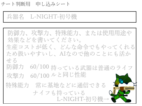 兵器・技術判断用シート remix