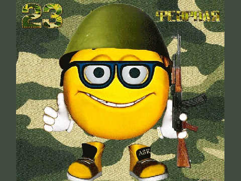 23 февраля