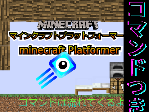 プラットフォーマーコマンド拡散希望