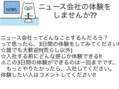 ニュース会社体験
