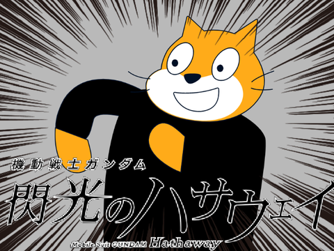 連邦に反省を促すダンス(マフティーダンス)