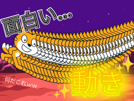 【拡散希望】面白い…動き？                                                                           remix