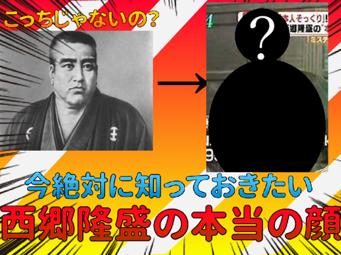西郷隆盛の本当の顔