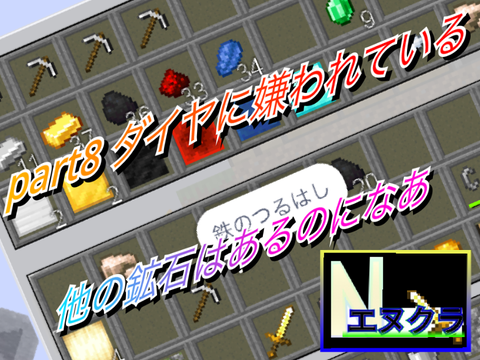 エヌクラ part8 ダイヤに嫌われている