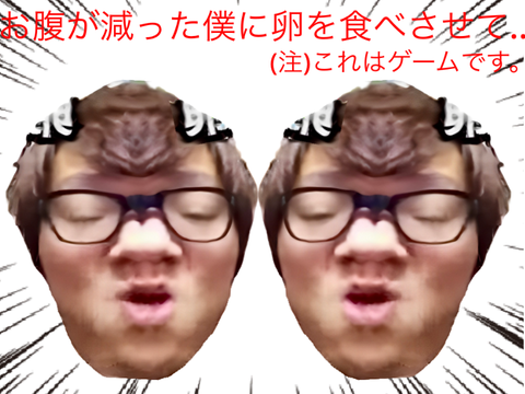 卵の卵食べろ!