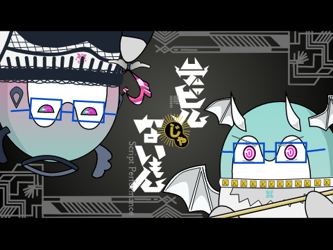 【スクリプト演奏】デビルじゃないもん feat. 初音ミク / DECO*27 x ピノキオピー