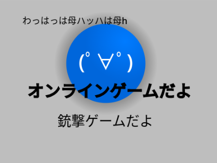 オンライン銃撃戦